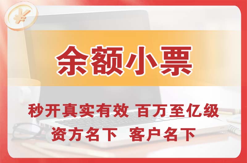 临清余额小票